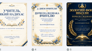 "З Днем вчителя!" (подяки, сертифікати, почесні грамоти з цитатами В. Сухомлинського)