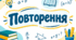 Повторення курсу алгебри та геометрії за 7 клас