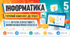 Готовий комплект до уроку інформатики. 5 клас. § 1.1 «Об’єкти, їх властивості, значення властивостей об’єкта»