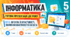 Презентація до уроку інформатики. 5 клас. § 1.1. «Об’єкти, їх властивості, значення властивостей об’єкта»
