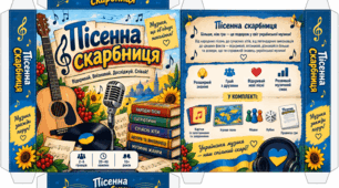 Навчальна настільна гра «Пісенна скарбниця»