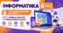 Готовий комплект до уроку інформатики. 6 клас. § 1.1 «Цифрові пристрої та інформаційні процеси»