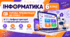 Презентація до уроку інформатики. 6 клас. § 1.1 «Цифрові пристрої та інформаційні процеси»