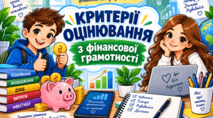 Критерії оцінювання результатів  учнів з Фінансової грамотності  (2026-2027н.р. (згідно з наказом Міністерства освіти і науки України від 04 травня 2026 року № 722 «Про затвердження системи та загальних критеріїв оцінювання результатів навчання учнів»