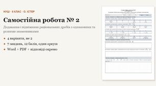 Алгебра 8 клас НУШ (Істер) · Самостійна робота № 2 — Додавання і віднімання раціональних дробів з однаковими та різними знаменниками · 4 варіанти з відповідями