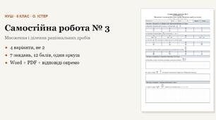 Алгебра 8 клас НУШ (Істер) · Самостійна робота № 3 — Множення і ділення раціональних дробів · Піднесення дробу до степеня · 4 варіанти з відповідями
