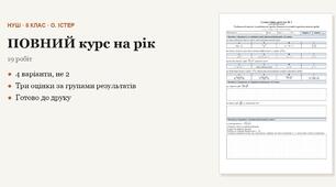 Алгебра 8 клас НУШ (Істер) · ПОВНИЙ комплект на рік — усі самостійні, тематичні (контрольні) та річна за групами результатів · 4 варіанти з відповідями