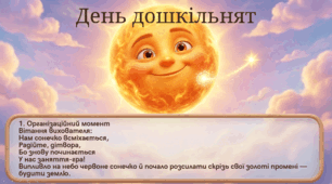 Презентація+конспект заняття "День дошкільнят". Навчання елементів грамоти. Середня група. Вересень.