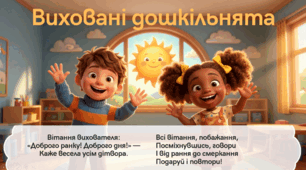Презентація+конспект заняття "Виховані дошкільнята". Навчання елементів грамоти. Середня група. Вересень.