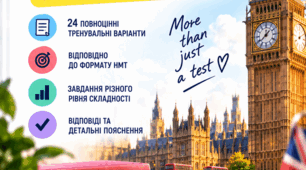 НМТ з англійської мови 2027. 24 тренувальні варіанти