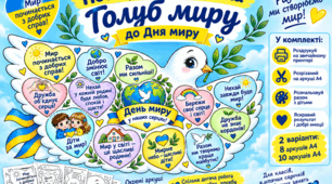 🕊️ Постер та розмальовка «Голуб миру» — до Дня миру 💙💛