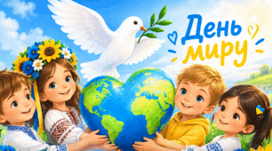 Аплікація до ДНЯ МИРУ