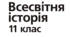 Тема уроку: Корейська війна 1950-1953 рр. та Карибська криза 1962 р. і загроза ядерної катастрофи. Спроби подолання міжнародних криз.