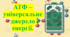 Природничі науки. 11 клас. Матеріали до уроку: АТФ – універсальне джерело енергії.