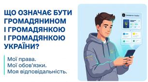 Громадянська освіта | 9 клас 5 урок | Що означає бути громадянином і громадянкою України?