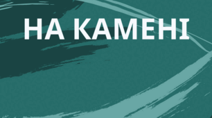 "На камені" М. Коцюбинський 