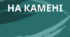 "На камені" М. Коцюбинський 