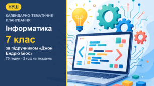 Календарно-тематичне планування з інформатики для 7 класу за підручником «Джон Ендрю Біос» (2 год на тиждень, 70 годин) з індексами очікуваних результатів