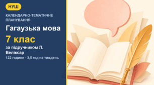 Календарно-тематичне планування з гагаузької мови для 7 класу за підручником Л. Веліксар (3,5 год на тиждень, 122 години)