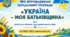 ПАРЦІАЛЬНА ПРОГРАМА «УКРАЇНА – МОЯ БАТЬКІВЩИНА» для дітей усіх вікових груп дошкільного віку на 2026–2027 навчальний рік + Календарний план