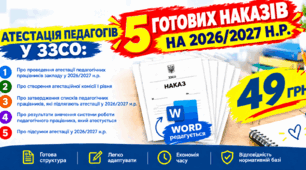 Накази Атестація 2026/2027   WORD