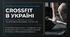 Презентація на тему "CrossFit в Україні, становлення, розвиток та сучасні перспективи"