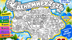 НОВИНКА ДО ДНЯ МИРУ — МЕГАРОЗФАРБОВКА! всі 5 розмірів: на 2, 4, 9, 16, 25  аркушів