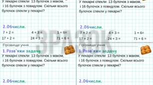 Картка. Повторення вивченого у 1 класі.