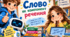 «Слово як компонент речення»