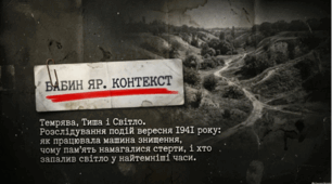 Трагедія Бабиного Яру (презентація, брошура та розтяжка для оформлення дошки)