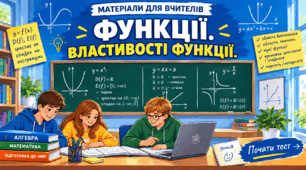 СР №4. Функції. Властивості функції