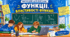 СР №4. Функції. Властивості функції