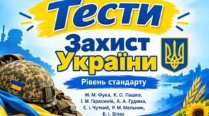 Підсумкова робота за ІІ семестр § 33-59. Захист України, 10 клас