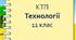 Календарно-тематичне планування з технологій для  11  класу (1 год  на тиждень, 35 год на рік)