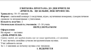 Сценарій святкового концерту до Дня вчителя