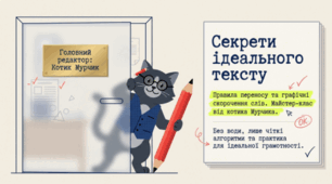 🐱📚 Правила перенесення слів. Графічні скорочення. Українська мова