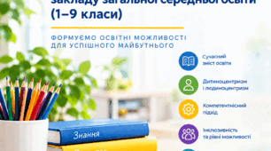 ОСВІТНЯ ПРОГРАМА ЗЗСО НА 2026/2027 Н.Р.