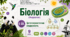 Цитоплазматична спадковість. Презентація, інфографіка, робочий