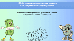 Як користуватись кредитом розумно