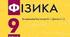 КТП з групами результатів. Фізика. 9 клас (3 год/тиждень),  автор Бар’яхтар В.Г.
