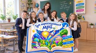 Фотозона до Дня вчителя з книгою «Тут народжуються мрії"