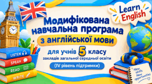 Модифікована навчальна програма (авторська) з англійської мови для учня 5 класу (IV рівень підтримки). Підручник: Джоанна Коста, Мелані Вільямс /Joanna Kosta, Melanie Williams (5 рік навчання).