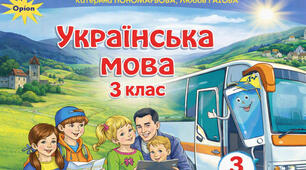 Календарно-тематичне планування з української мови для 3 класу (НУШ) на 2026–2027 н. р. (до підручника К. Пономарьової, Л. Гайової)