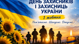 1 жовтня - День захисників і захисниць України - 2026: презентація, методичний супровід, 2 сценарії для виховної години, макети прапорців вдячності, 16 ідей активностей, Квест «Україна: шлях мужності», Гра «Правда чи міф?», картки