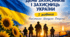1 жовтня - День захисників і захисниць України - 2026: презентація, методичний супровід, 2 сценарії для виховної години, макети прапорців вдячності, 16 ідей активностей, Квест «Україна: шлях мужності», Гра «Правда чи міф?», картки