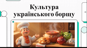 Відеоогляд "12 вересня - День українського борщу"