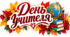 🍁 ОФОРМЛЕННЯ ДО ДНЯ ВЧИТЕЛЯ 🍁