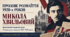 Презентація «Прозове розмаїття 1920-х років. Микола Хвильовий. Життєвий і творчий шлях. Літературна дискусія 1925–1928 рр.» — 11 клас, рівень стандарту, за підручником Людмили Коваленко та Ніни Бернадської