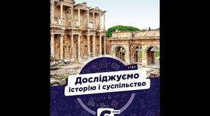 ДОСЛІДЖУЄМО ІСТОРІЮ І СУСПІЛЬСТВО (інтегрований курс) (авт. О.Пометун, Ю.Малієнко,Т.Ремех) КАЛЕНДАРНО-ТЕМАТИЧНЕ ПЛАНУВАННЯ 6 клас 3 год. на тиждень (105 годин на рік). З подоланням освітніх втрат за курс 5 класу.