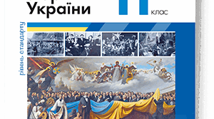 Практичне заняття «Депортації 1944 – 1951 рр.: причини, наслідки»